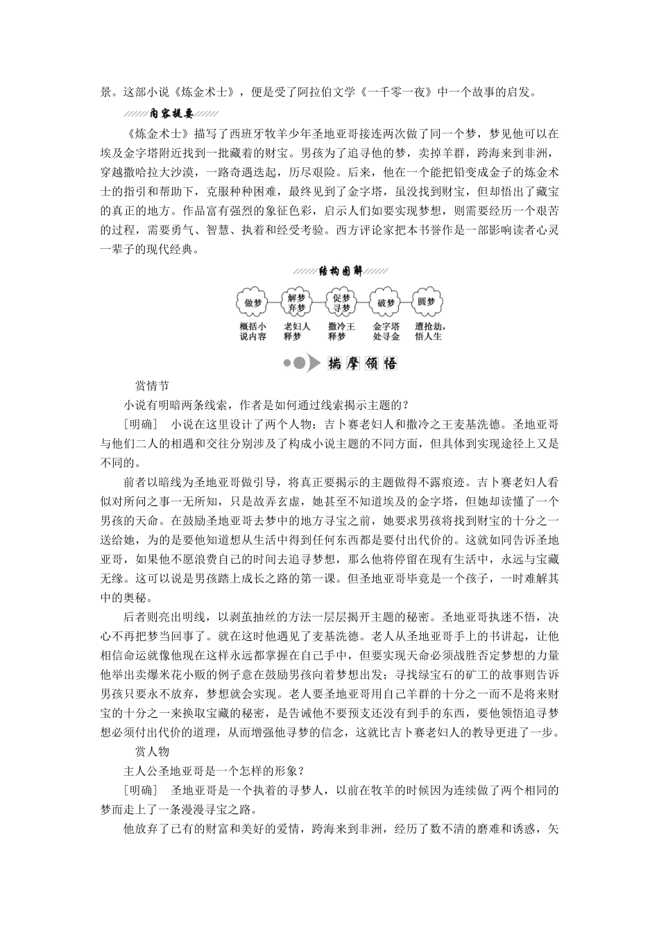 高中语文 第6课 炼金术士教学案 新人教版选修《外国小说欣赏》-新人教版高二选修语文教学案_第3页