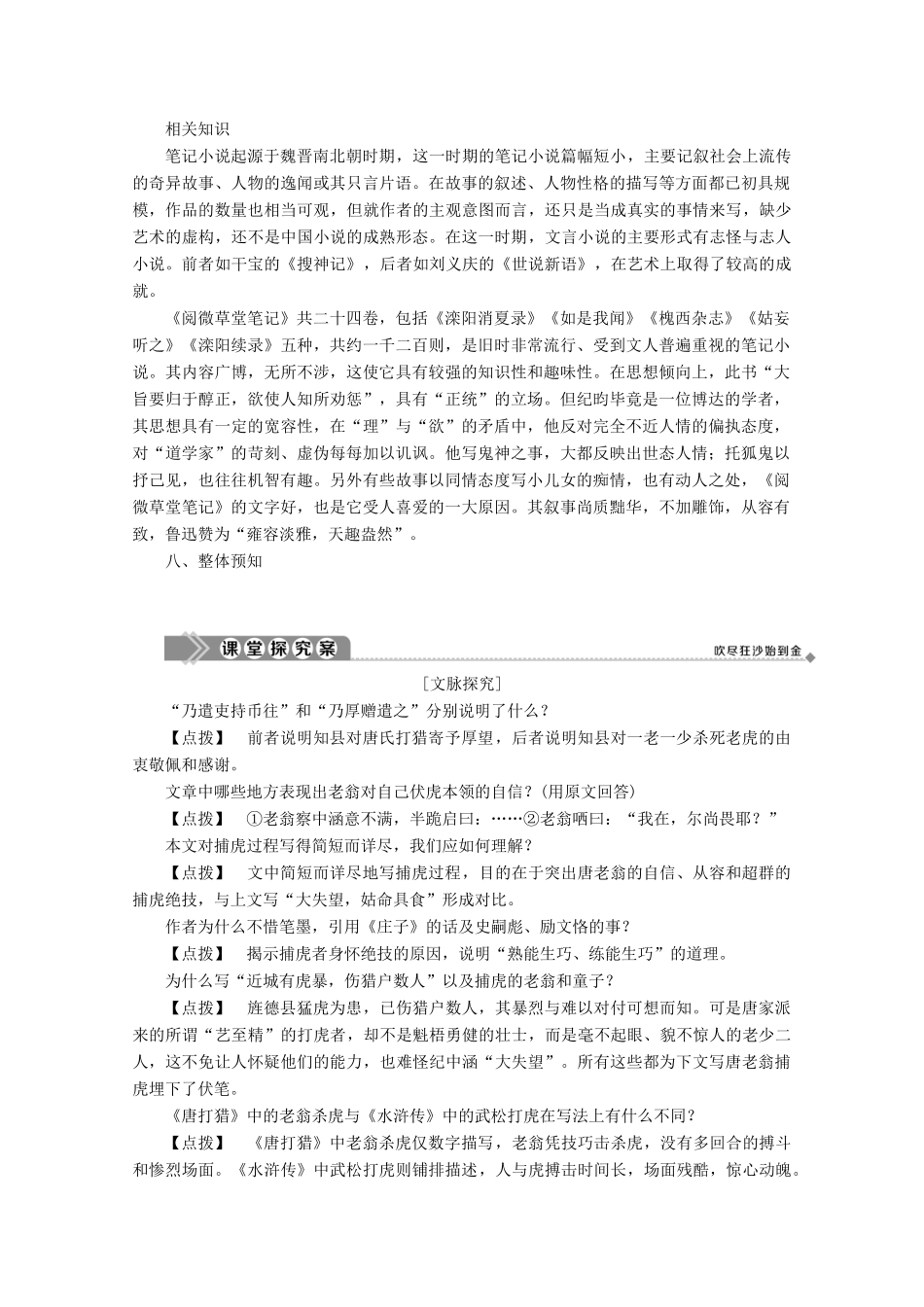 高中语文 第一单元 精悍隽永的笔记小说 第3课 唐打猎学案（含解析）鲁人版《选修中国古代小说选读》-鲁人版高中选修语文学案_第3页