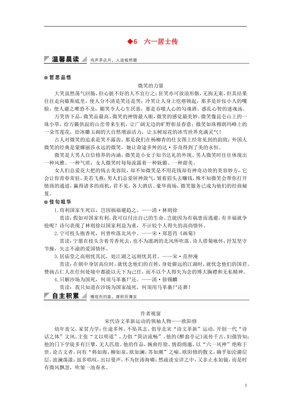 高中语文 第6课 六一居士传学案 粤教版选修《唐宋散文选读》-粤教版高二《唐宋散文选读》语文学案_第1页