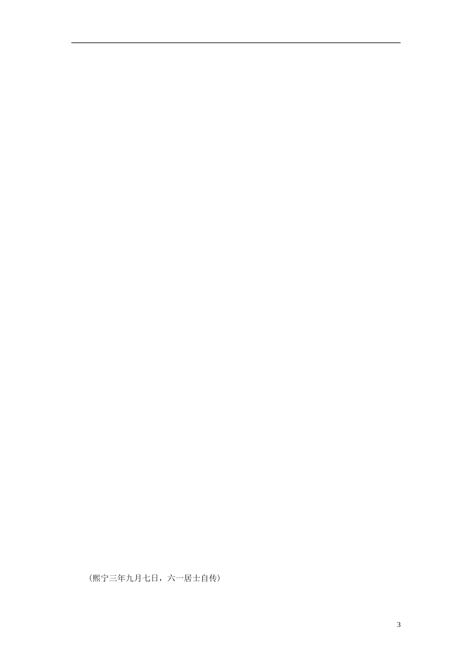 高中语文 第6课 六一居士传学案 粤教版选修《唐宋散文选读》-粤教版高二《唐宋散文选读》语文学案_第3页