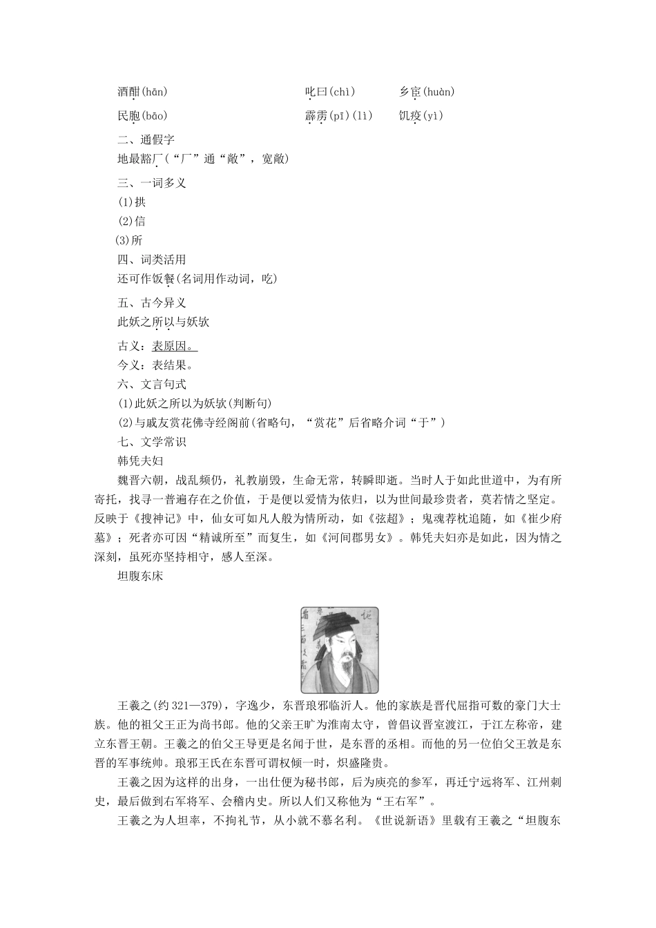 高中语文 第一单元 精悍隽永的笔记小说 课外自读 韩凭夫妇 坦腹东床 击汝一砖学案（含解析）鲁人版《选修中国古代小说选读》-鲁人版高中选修语文学案_第3页
