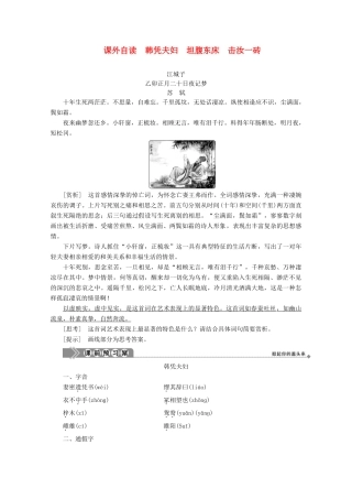 高中语文 第一单元 精悍隽永的笔记小说 课外自读 韩凭夫妇 坦腹东床 击汝一砖学案（含解析）鲁人版《选修中国古代小说选读》-鲁人版高中选修语文学案