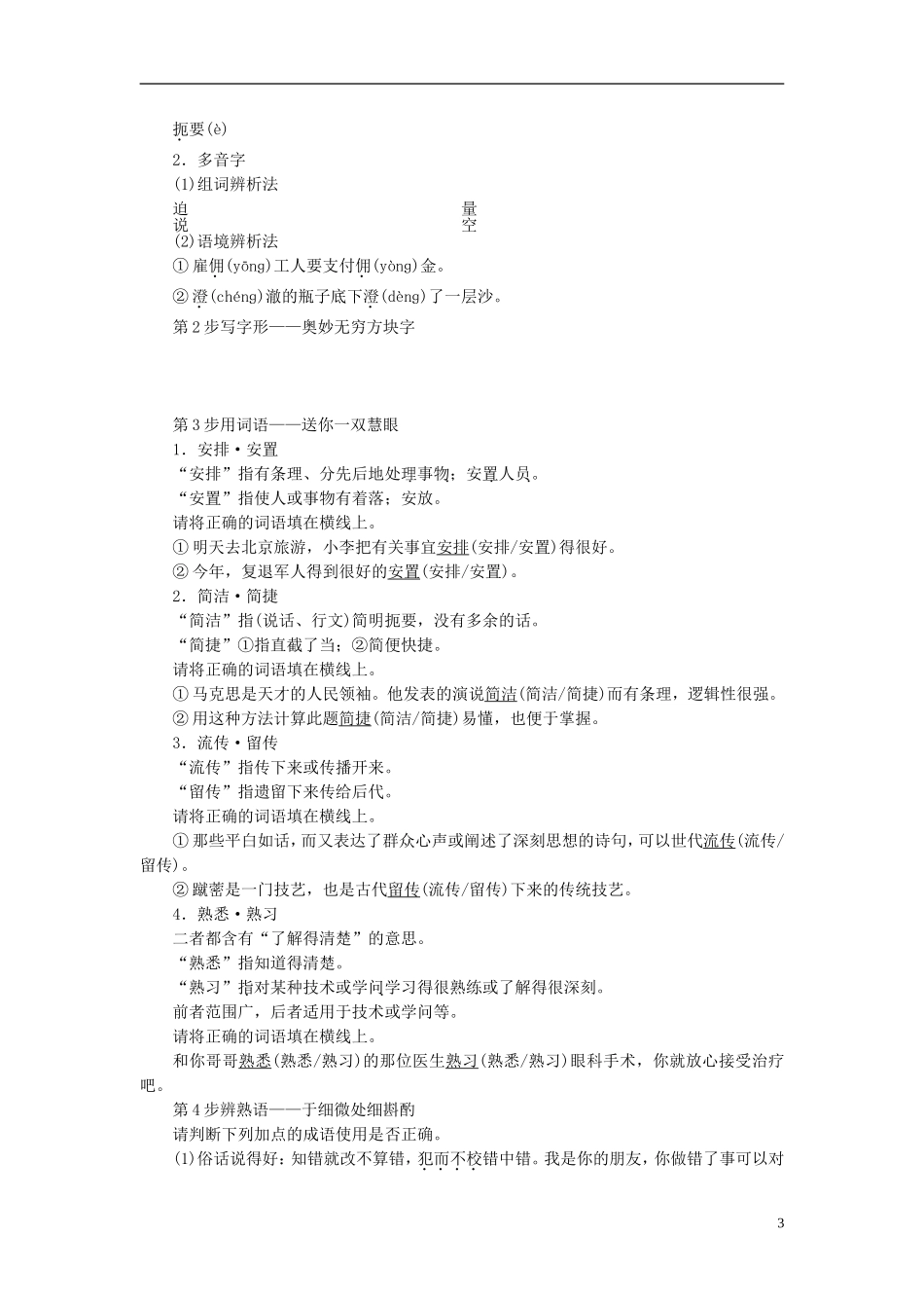 高中语文 第6课 马克思：献身于实现人类理想的社会讲义 新人教版选修《中外传记作品选读》-新人教版高中选修语文学案_第3页