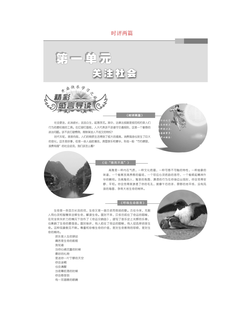 高中语文 第一单元 关注社会 第1课 时评两篇教学案 粤教版必修4-粤教版高一必修4语文教学案_第1页