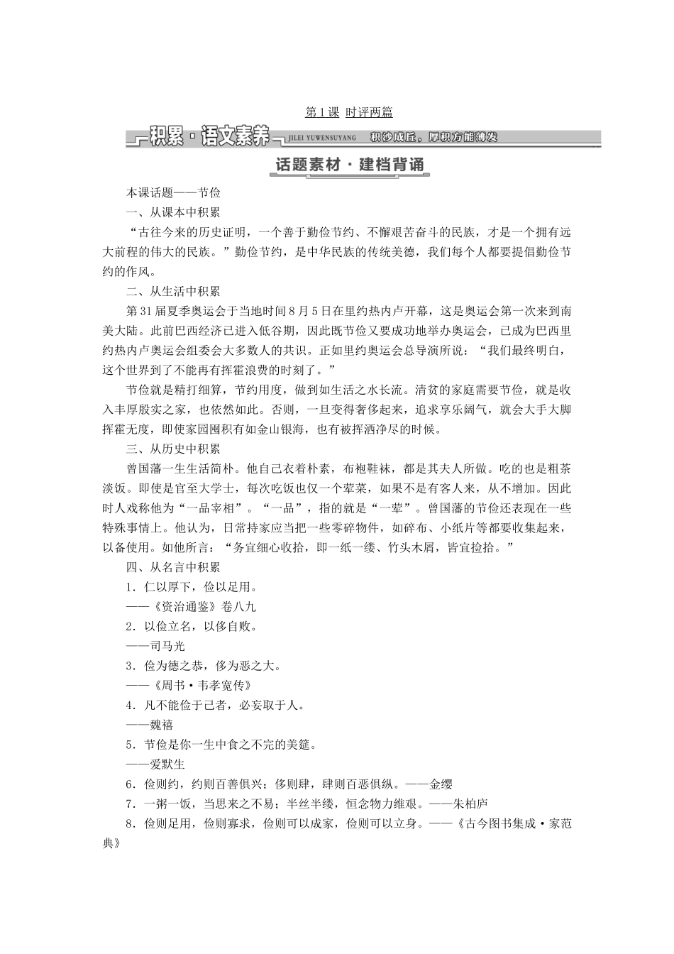 高中语文 第一单元 关注社会 第1课 时评两篇教学案 粤教版必修4-粤教版高一必修4语文教学案_第2页