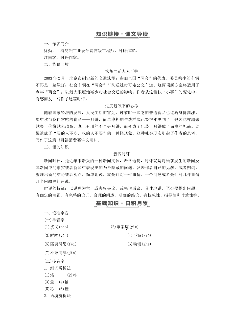 高中语文 第一单元 关注社会 第1课 时评两篇教学案 粤教版必修4-粤教版高一必修4语文教学案_第3页