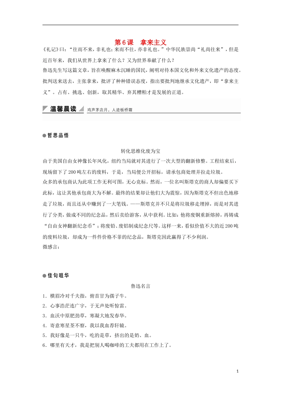 高中语文 第6课 拿来主义学案1 粤教版必修4-粤教版高一必修4语文学案_第1页