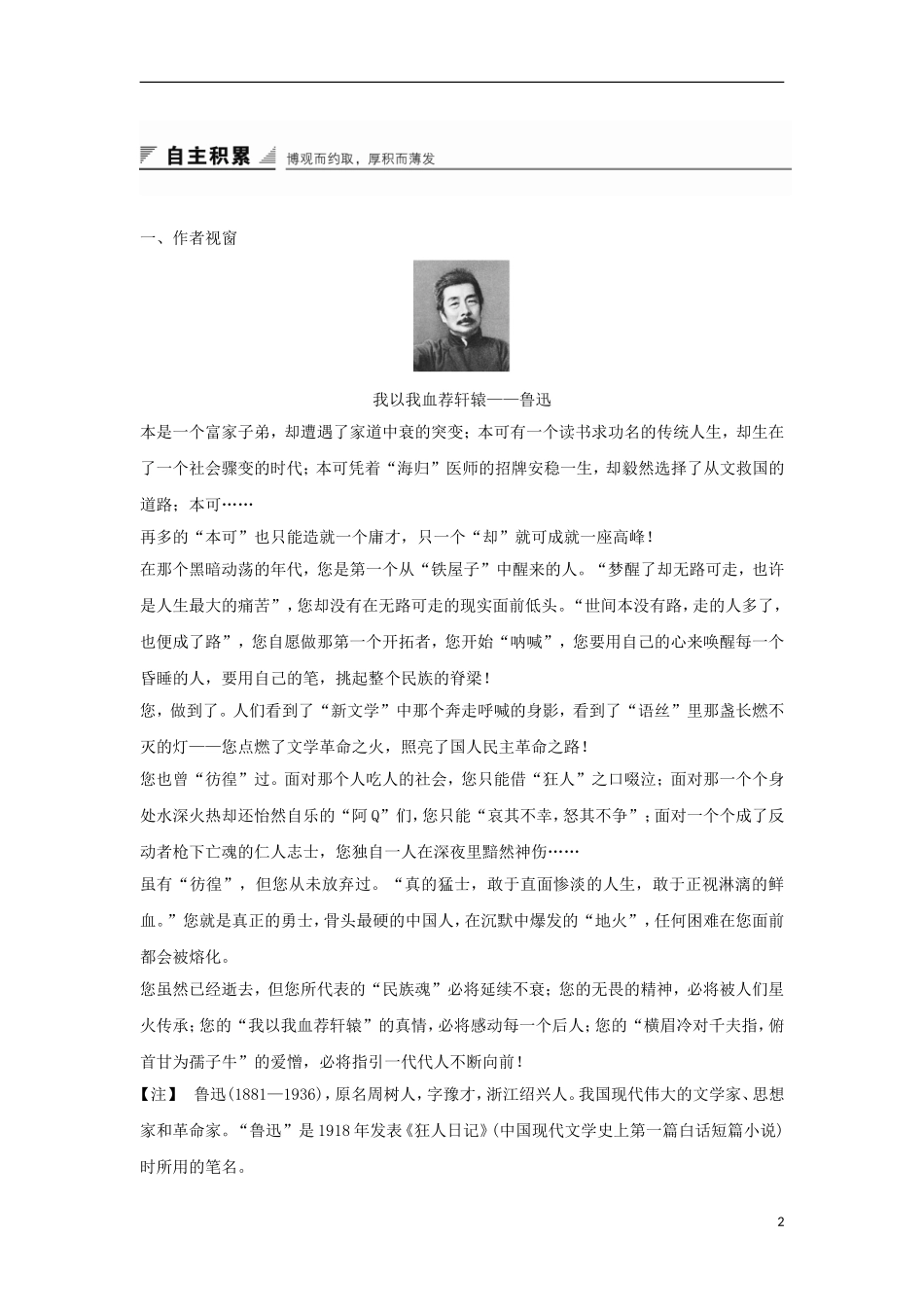 高中语文 第6课 拿来主义学案1 粤教版必修4-粤教版高一必修4语文学案_第2页