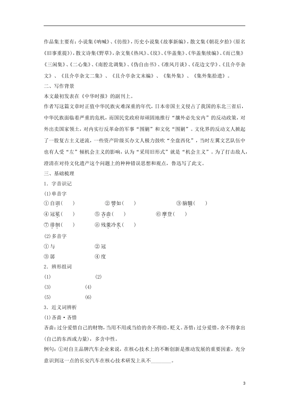 高中语文 第6课 拿来主义学案1 粤教版必修4-粤教版高一必修4语文学案_第3页