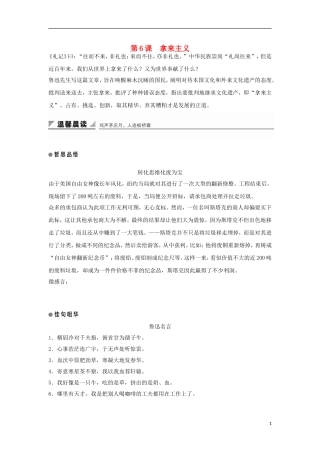 高中语文 第6课 拿来主义学案1 粤教版必修4-粤教版高一必修4语文学案