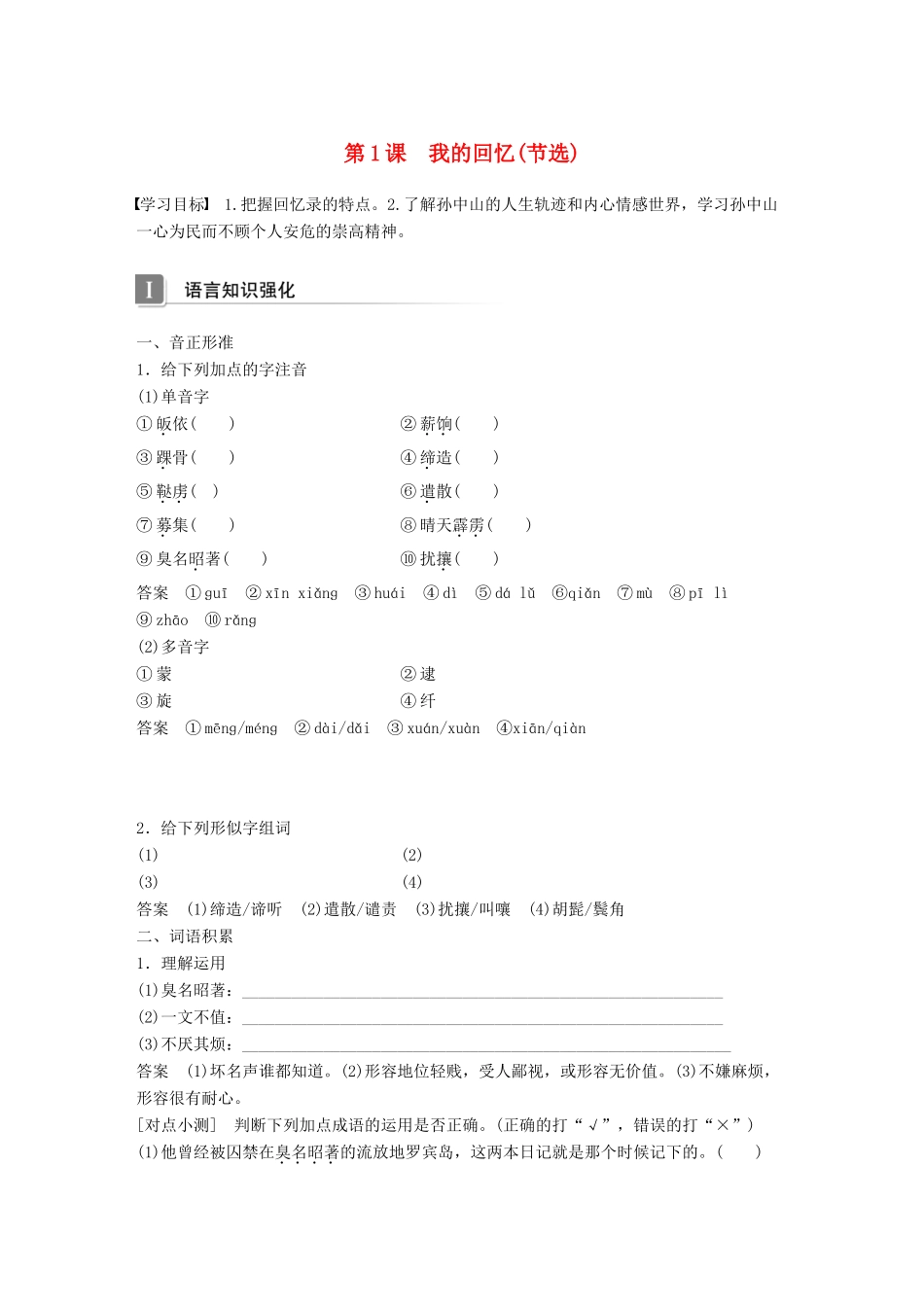 高中语文 第一单元 精魂动天 第1课 我的回忆(节选)学案 语文版必修2-语文版高一必修2语文学案_第1页