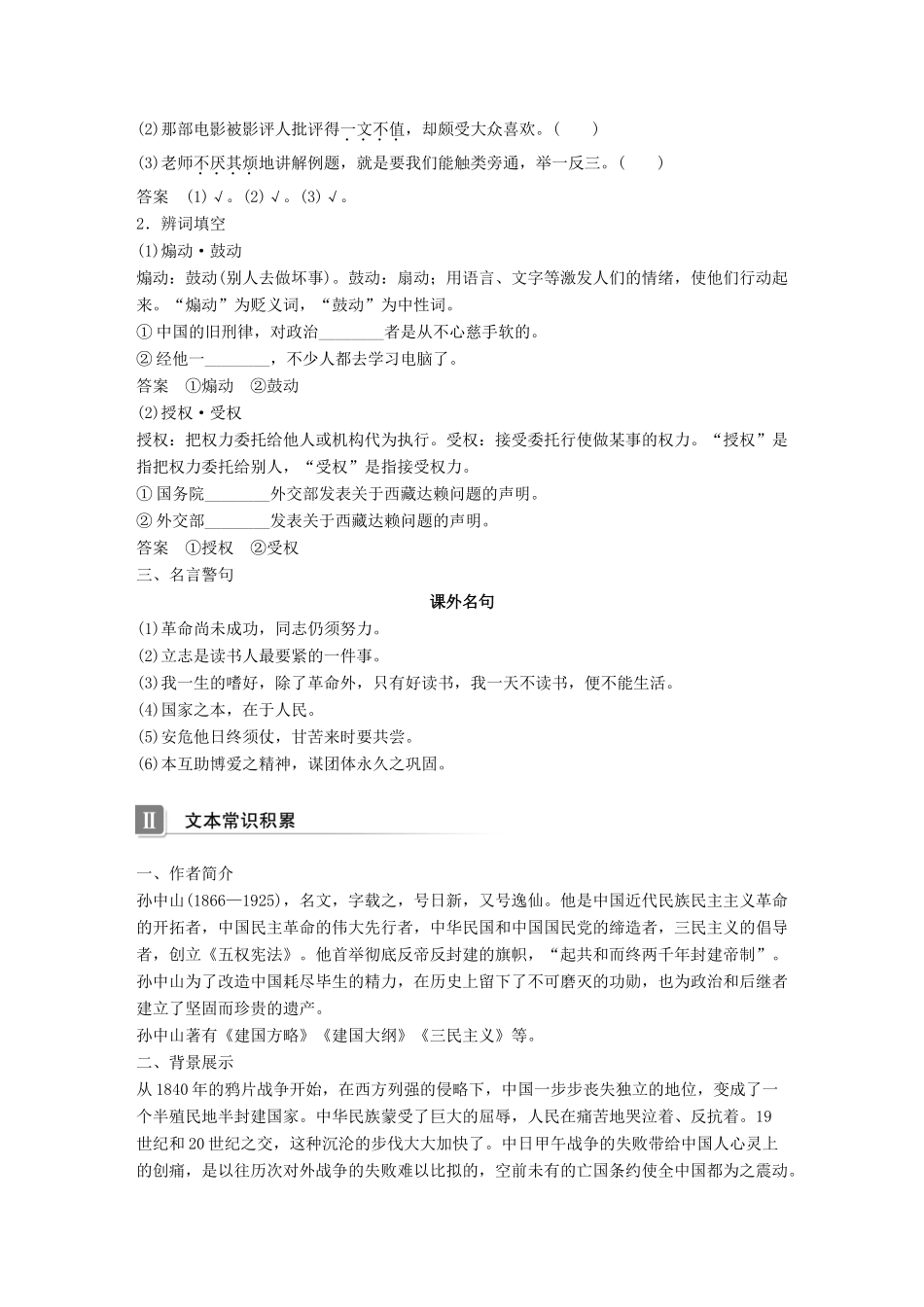 高中语文 第一单元 精魂动天 第1课 我的回忆(节选)学案 语文版必修2-语文版高一必修2语文学案_第2页