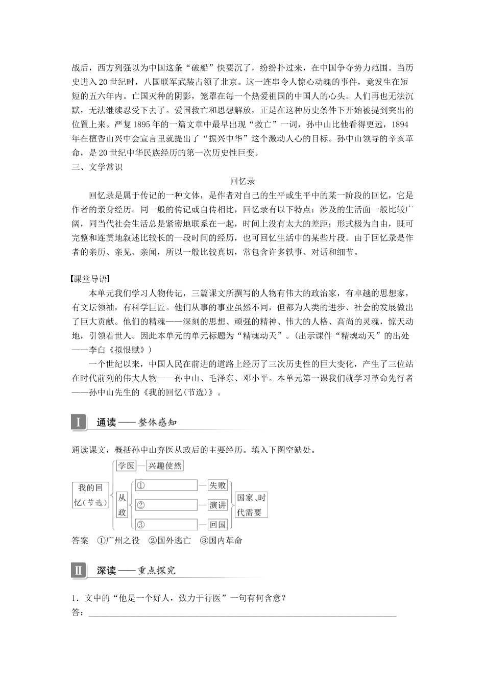 高中语文 第一单元 精魂动天 第1课 我的回忆(节选)学案 语文版必修2-语文版高一必修2语文学案_第3页