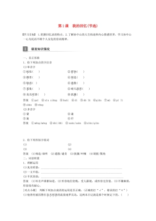 高中语文 第一单元 精魂动天 第1课 我的回忆(节选)学案 语文版必修2-语文版高一必修2语文学案