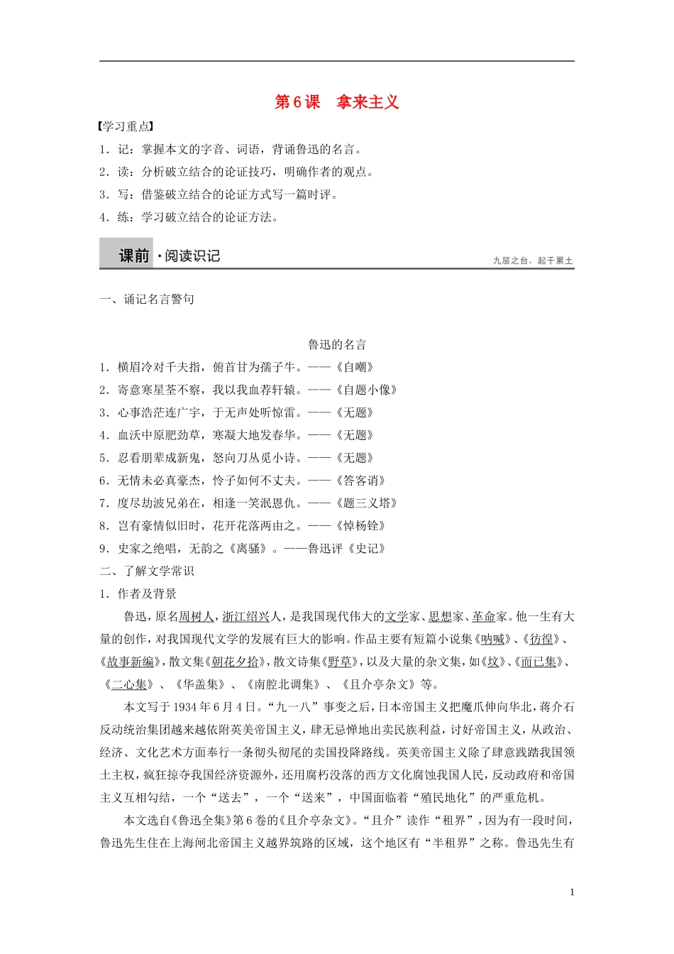 高中语文 第6课 拿来主义学案2 粤教版必修4-粤教版高一必修4语文学案_第1页