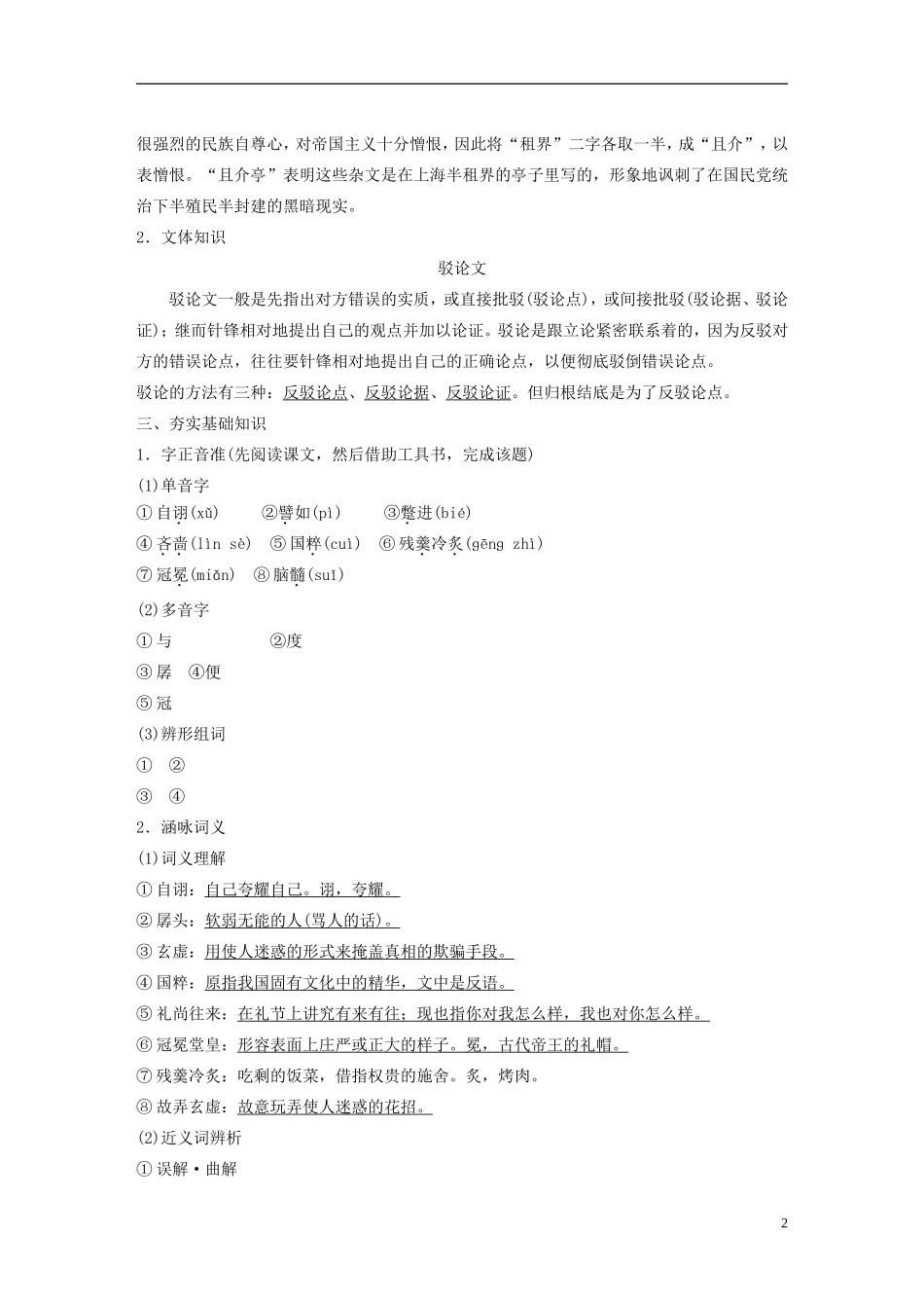 高中语文 第6课 拿来主义学案2 粤教版必修4-粤教版高一必修4语文学案_第2页