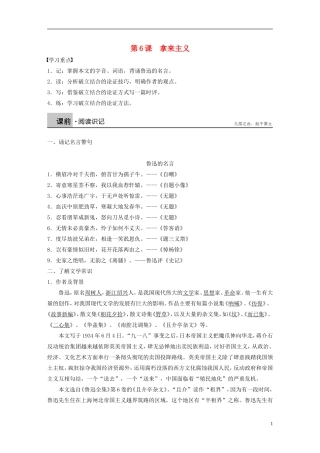 高中语文 第6课 拿来主义学案2 粤教版必修4-粤教版高一必修4语文学案