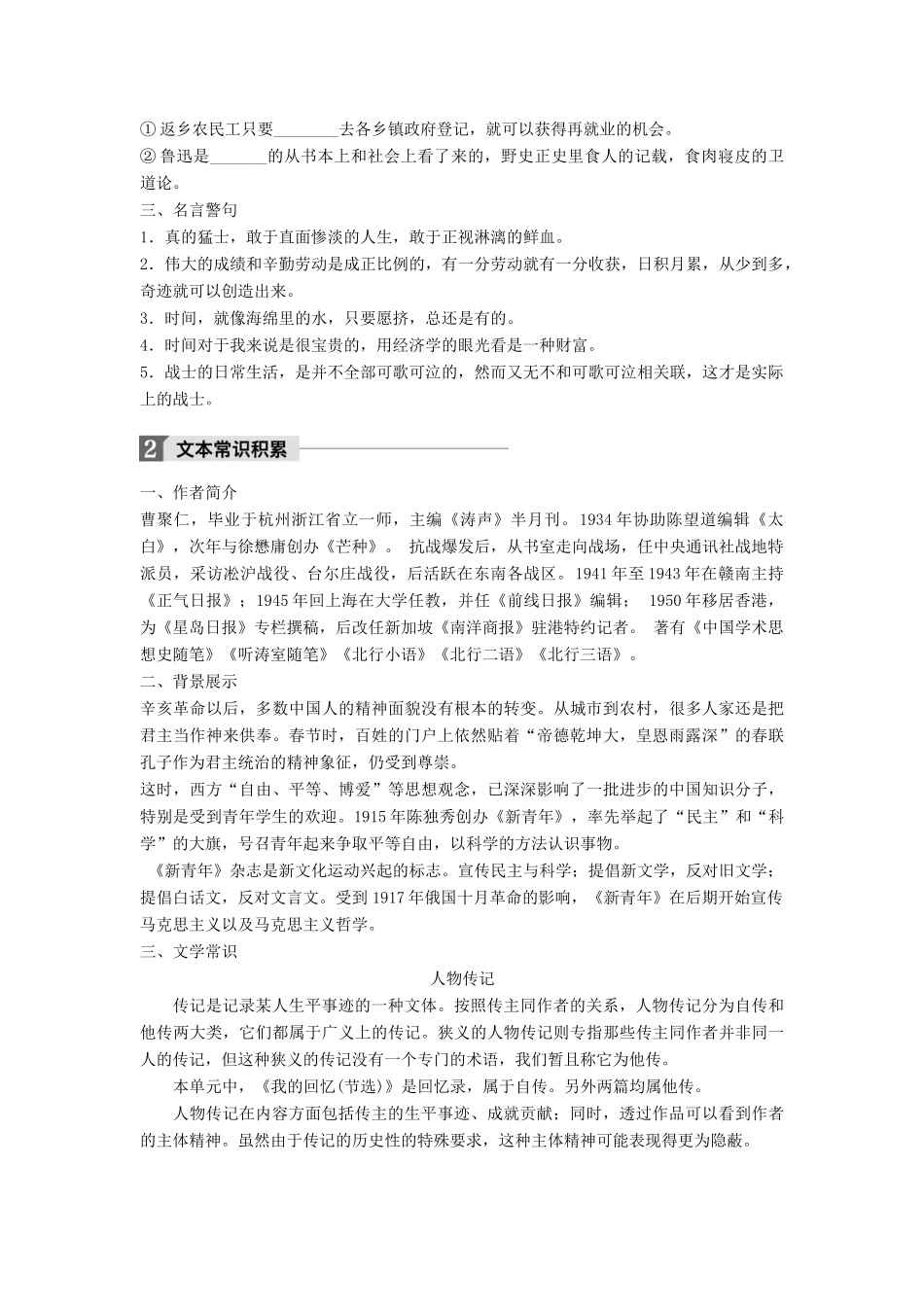 高中语文 第一单元 精魂动天 第2课《新青年》时代的鲁迅学案 语文版必修2-语文版高一必修2语文学案_第2页