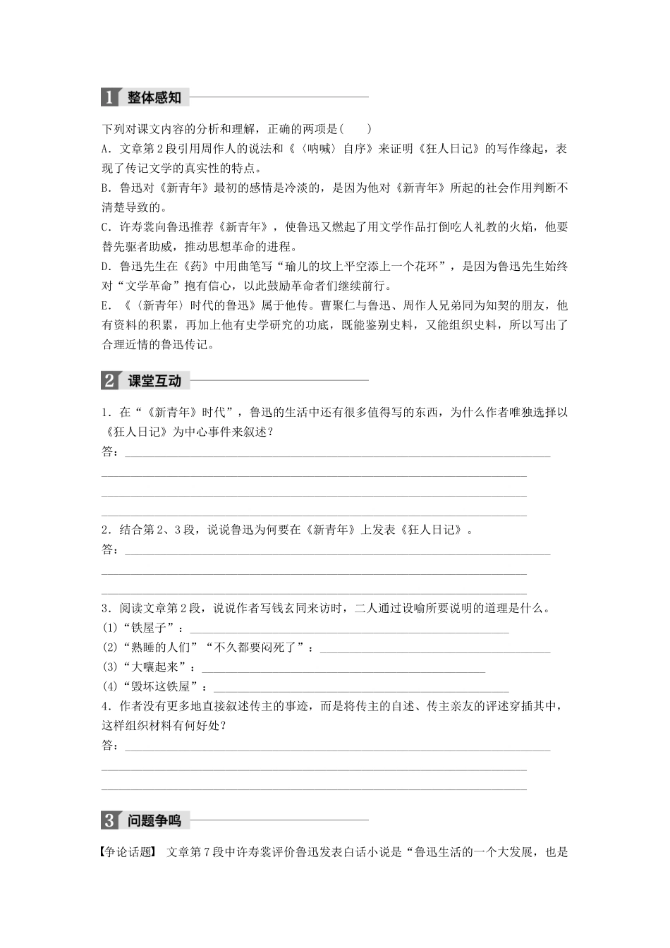 高中语文 第一单元 精魂动天 第2课《新青年》时代的鲁迅学案 语文版必修2-语文版高一必修2语文学案_第3页