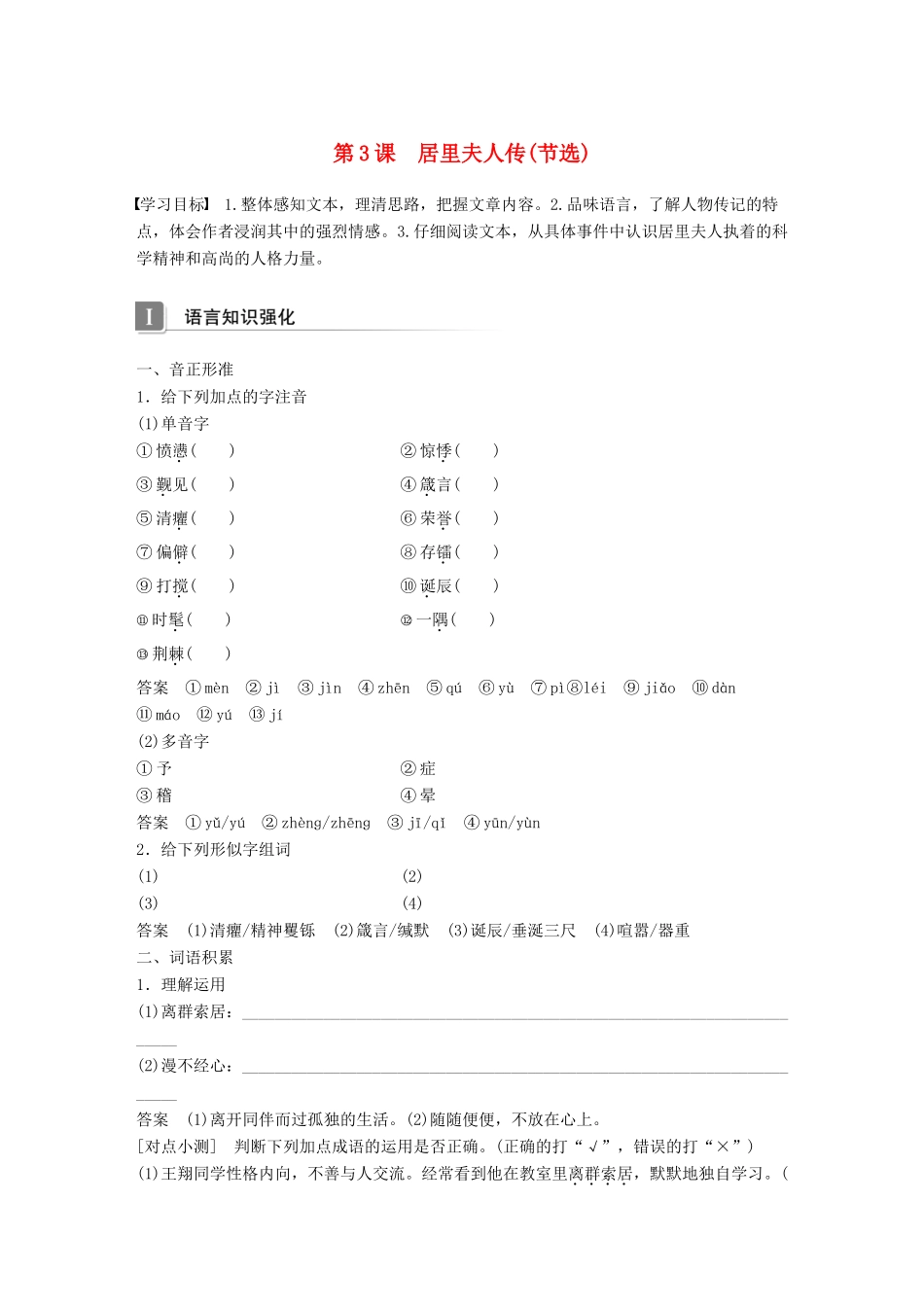 高中语文 第一单元 精魂动天 第3课 居里夫人传(节选)学案 语文版必修2-语文版高一必修2语文学案_第1页