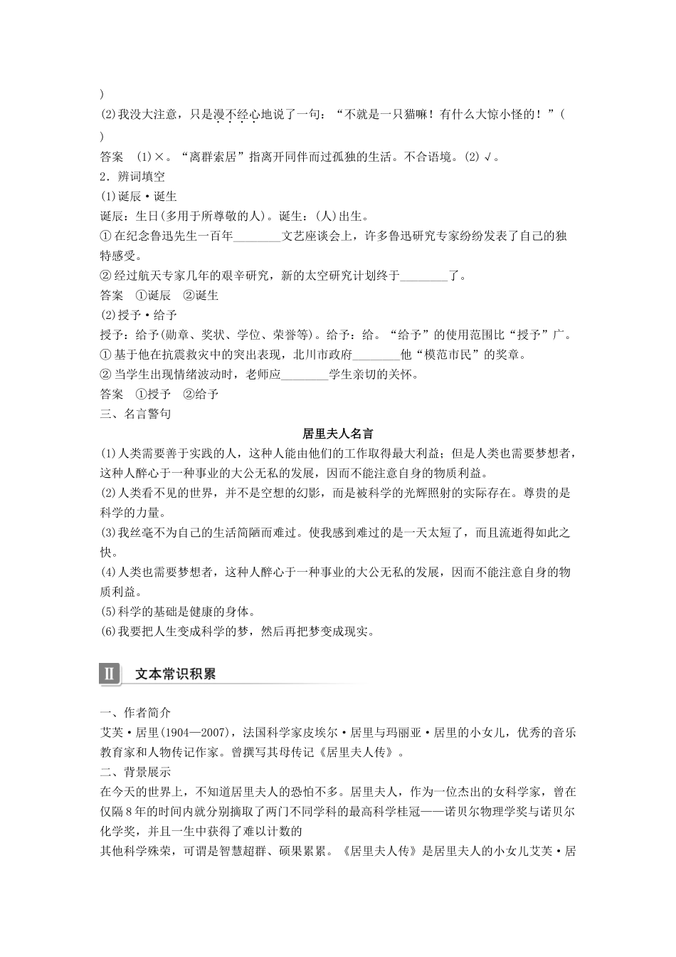 高中语文 第一单元 精魂动天 第3课 居里夫人传(节选)学案 语文版必修2-语文版高一必修2语文学案_第2页