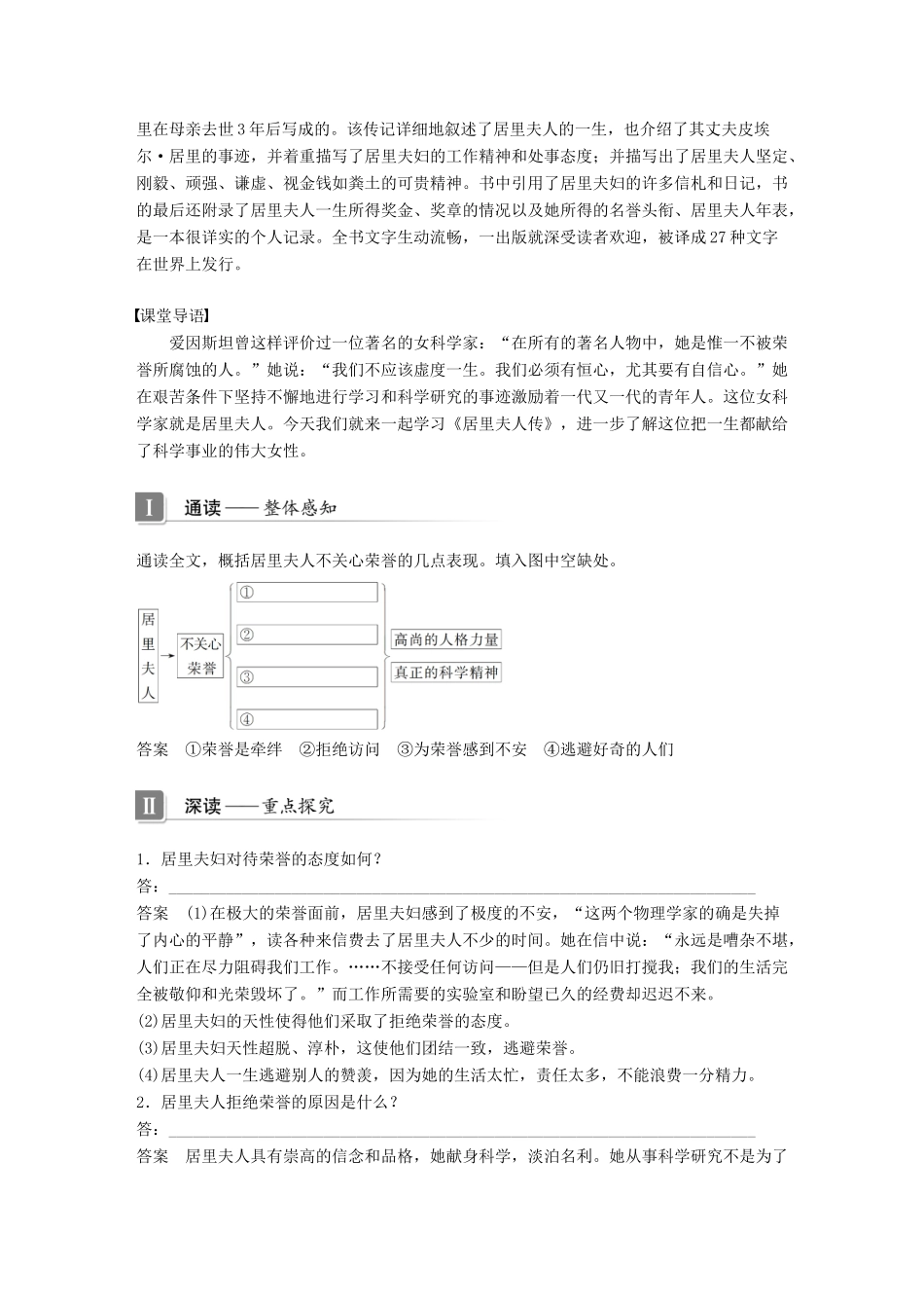 高中语文 第一单元 精魂动天 第3课 居里夫人传(节选)学案 语文版必修2-语文版高一必修2语文学案_第3页