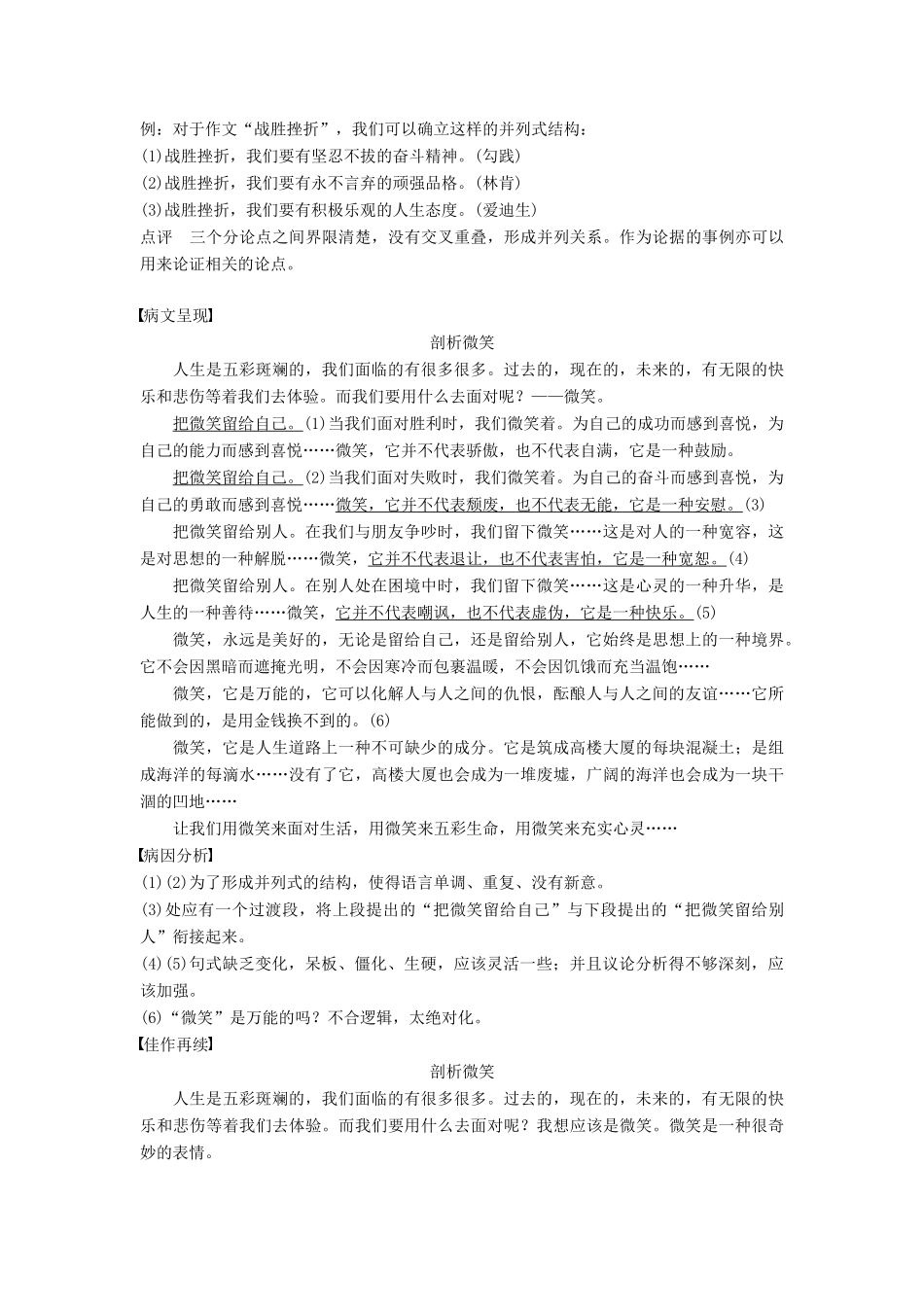 高中语文 第一单元 精魂动天单元写作学案 语文版必修2-语文版高一必修2语文学案_第3页