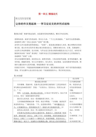高中语文 第一单元 精魂动天单元写作学案 语文版必修2-语文版高一必修2语文学案