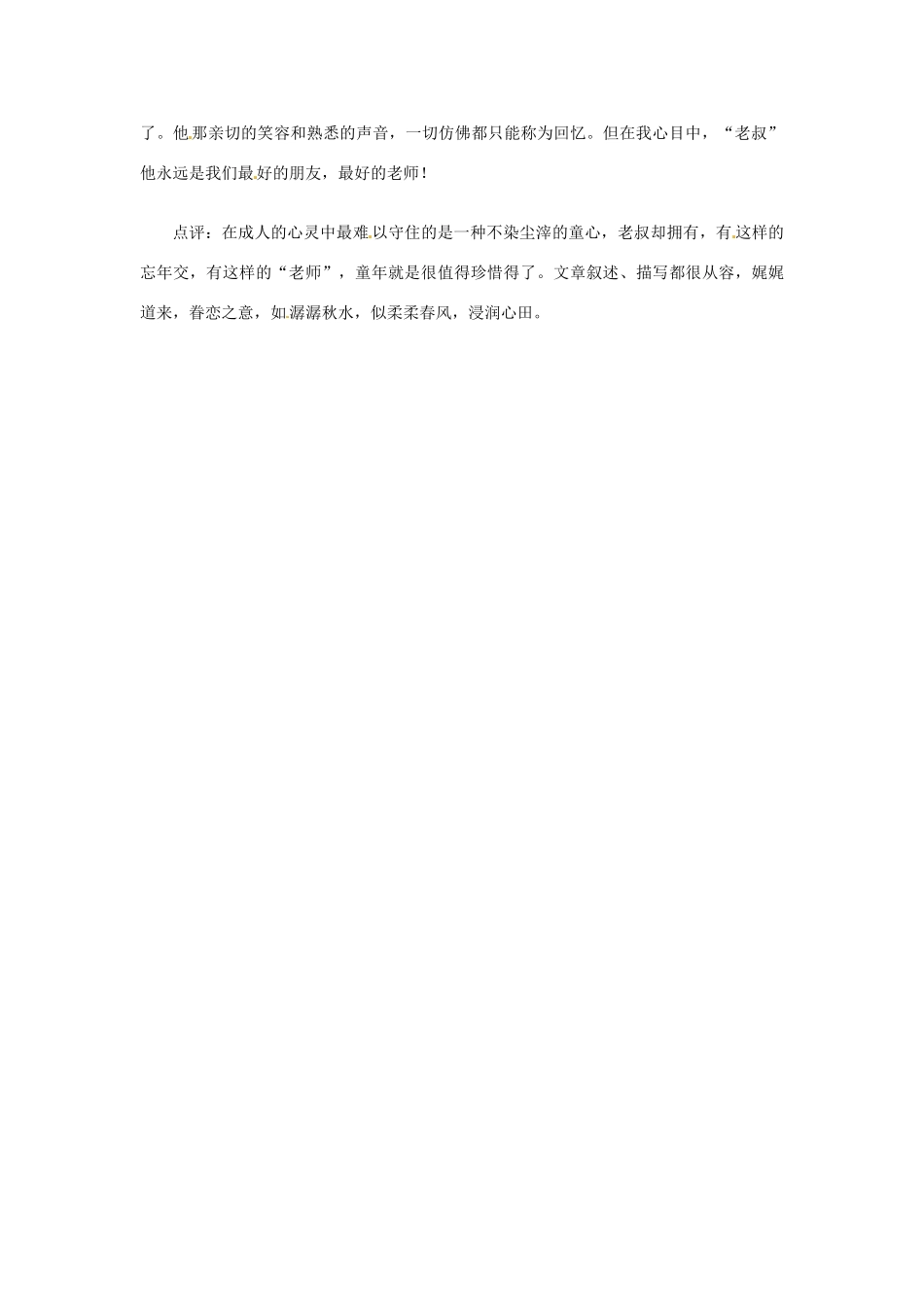 高中语文 第一单元 孩子王“老叔”作文素材 人教版第二册_第2页