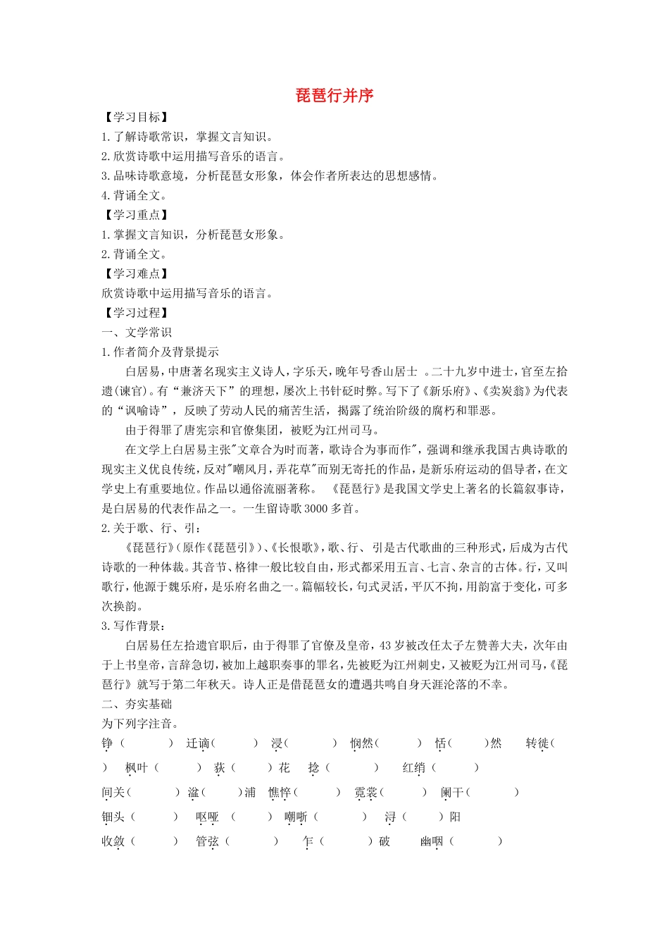 高中语文 第6课 琵琶行并序学案1 新人教版必修3-新人教版高一必修3语文学案_第1页