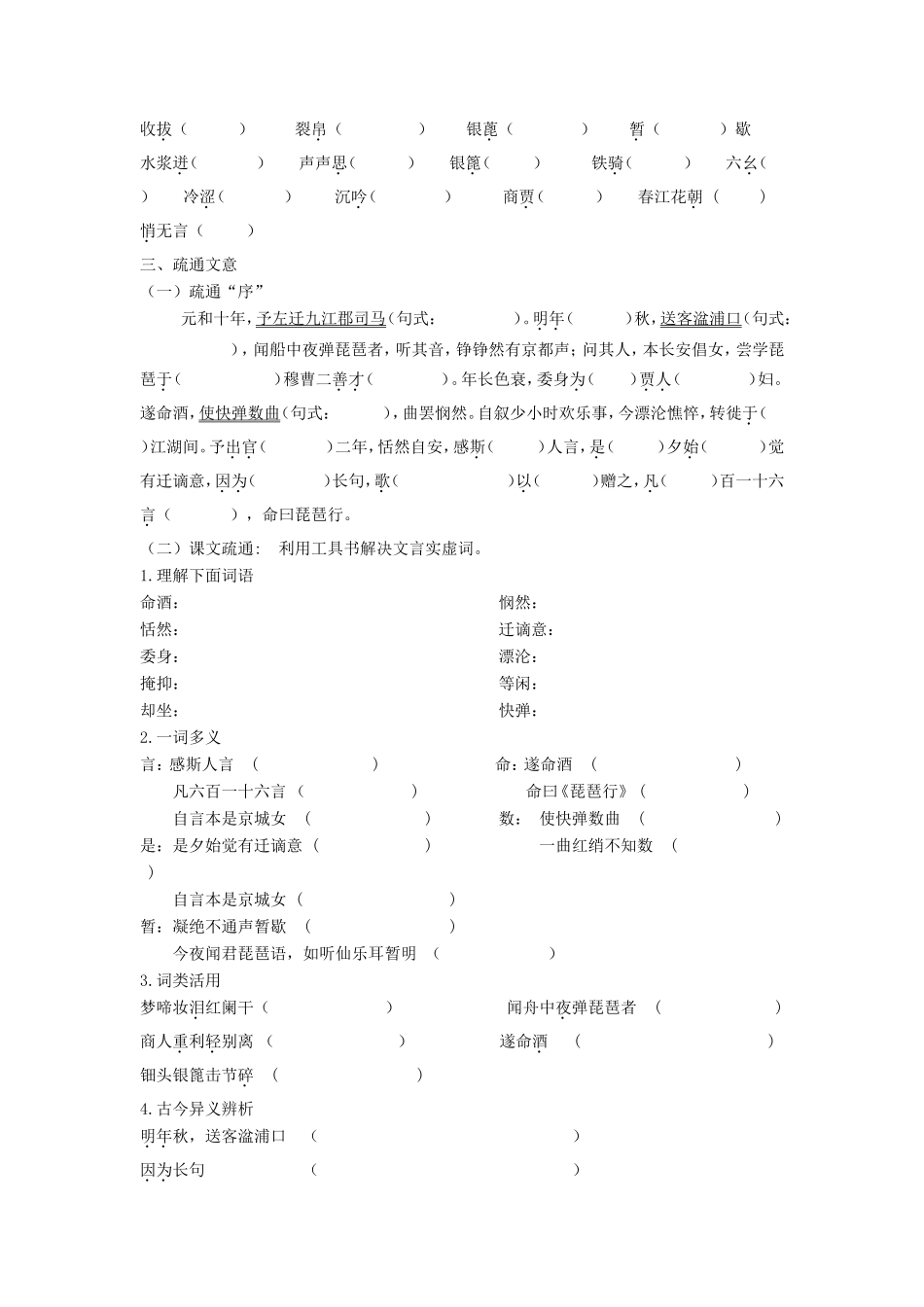 高中语文 第6课 琵琶行并序学案1 新人教版必修3-新人教版高一必修3语文学案_第2页