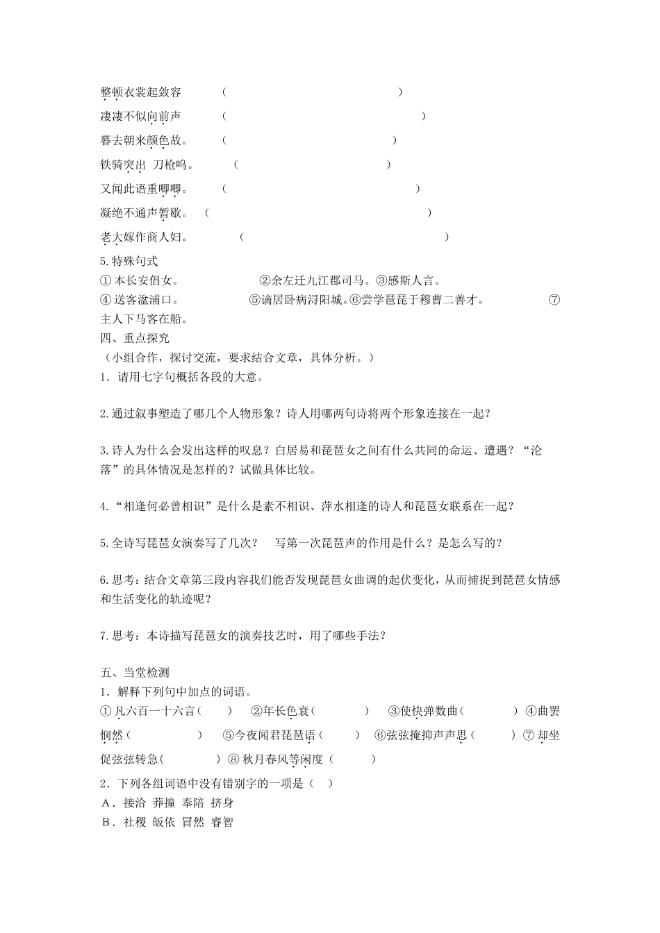 高中语文 第6课 琵琶行并序学案1 新人教版必修3-新人教版高一必修3语文学案_第3页