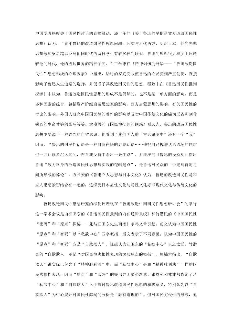 高中语文 第一单元 鲁迅思想作文素材 人教版第五册_第2页