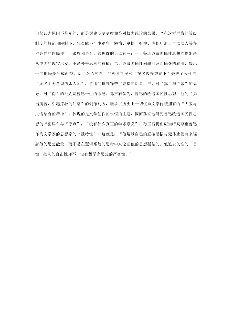 高中语文 第一单元 鲁迅思想作文素材 人教版第五册_第3页