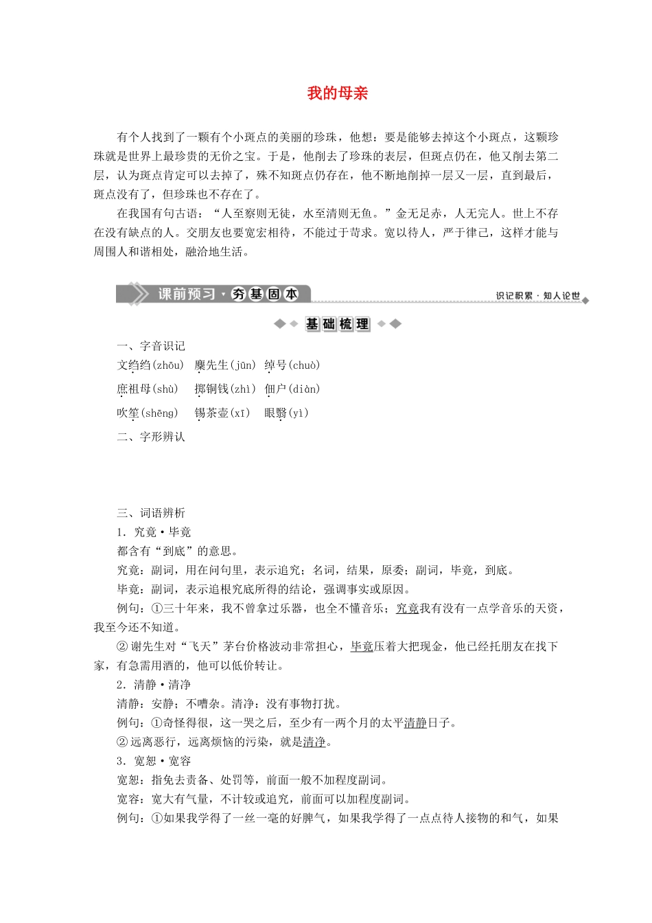 高中语文 第一单元 活生生的“这一个” 1 我的母亲学案 苏教版选修《现代散文选读》-苏教版高中《现代散文选读》语文学案_第1页