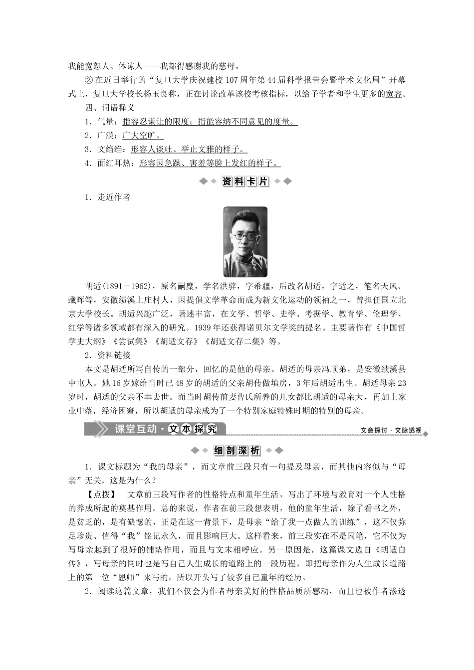 高中语文 第一单元 活生生的“这一个” 1 我的母亲学案 苏教版选修《现代散文选读》-苏教版高中《现代散文选读》语文学案_第2页
