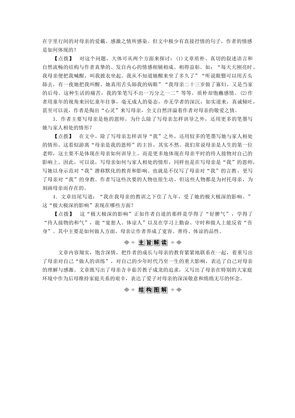 高中语文 第一单元 活生生的“这一个” 1 我的母亲学案 苏教版选修《现代散文选读》-苏教版高中《现代散文选读》语文学案_第3页