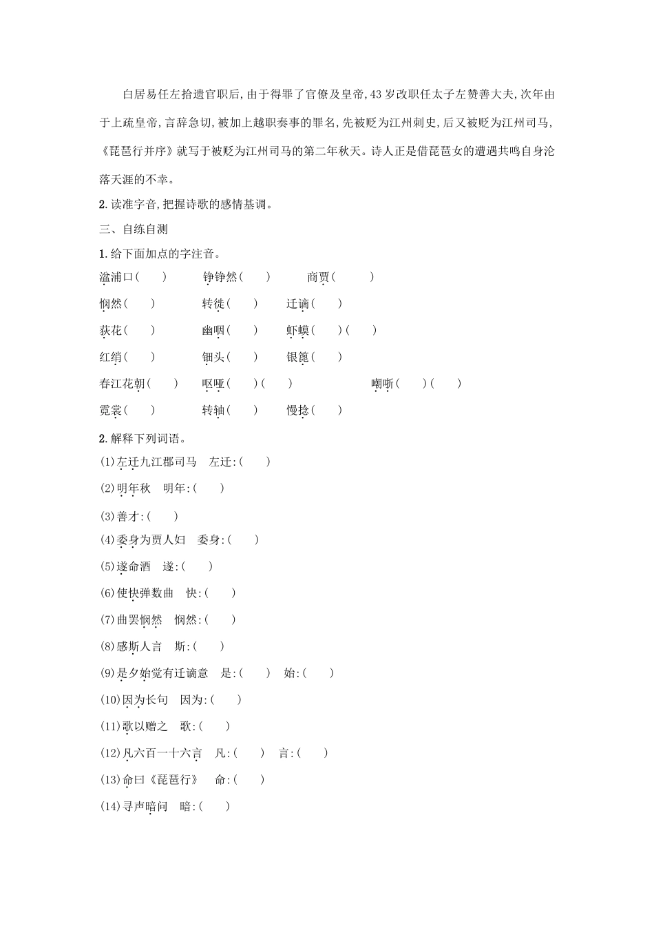 高中语文 第6课 琵琶行并序学案2 新人教版必修3-新人教版高一必修3语文学案_第2页