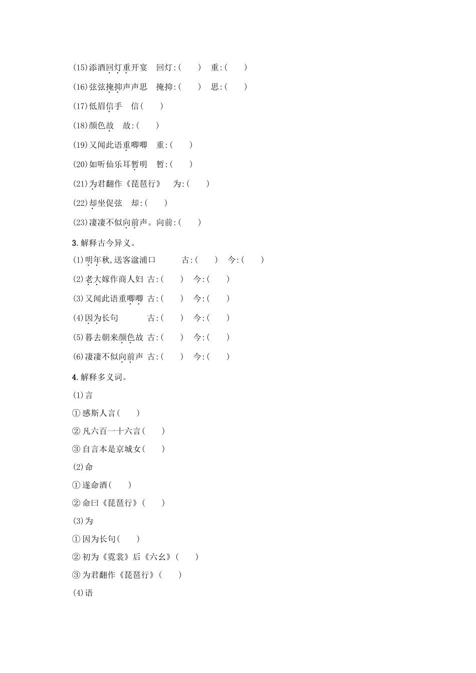 高中语文 第6课 琵琶行并序学案2 新人教版必修3-新人教版高一必修3语文学案_第3页