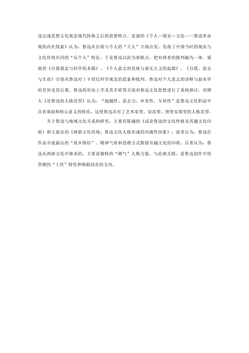 高中语文 第一单元 鲁迅文化作文素材 人教版第五册_第3页