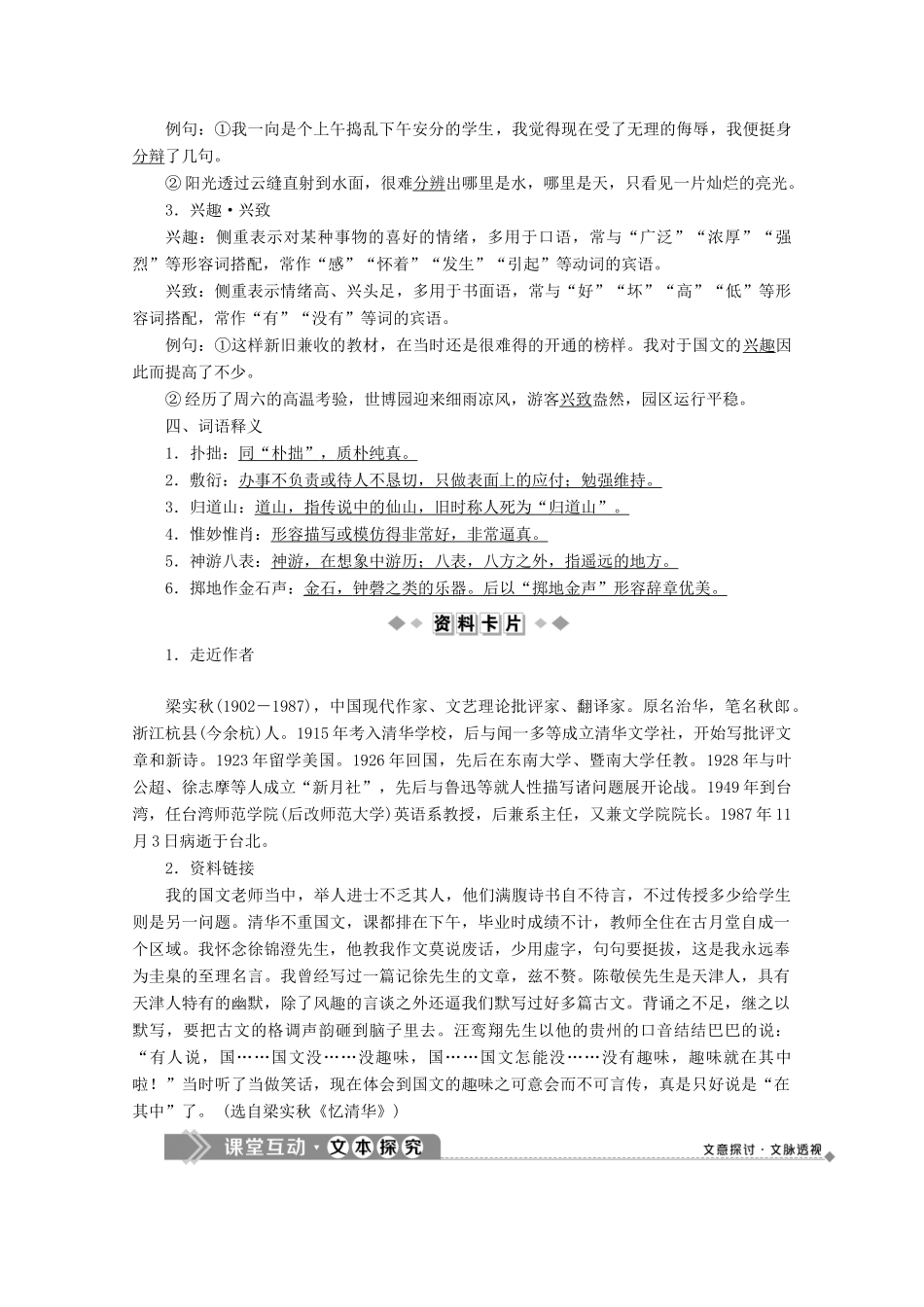 高中语文 第一单元 活生生的“这一个” 3 我的一位国文老师学案 苏教版选修《现代散文选读》-苏教版高中《现代散文选读》语文学案_第2页