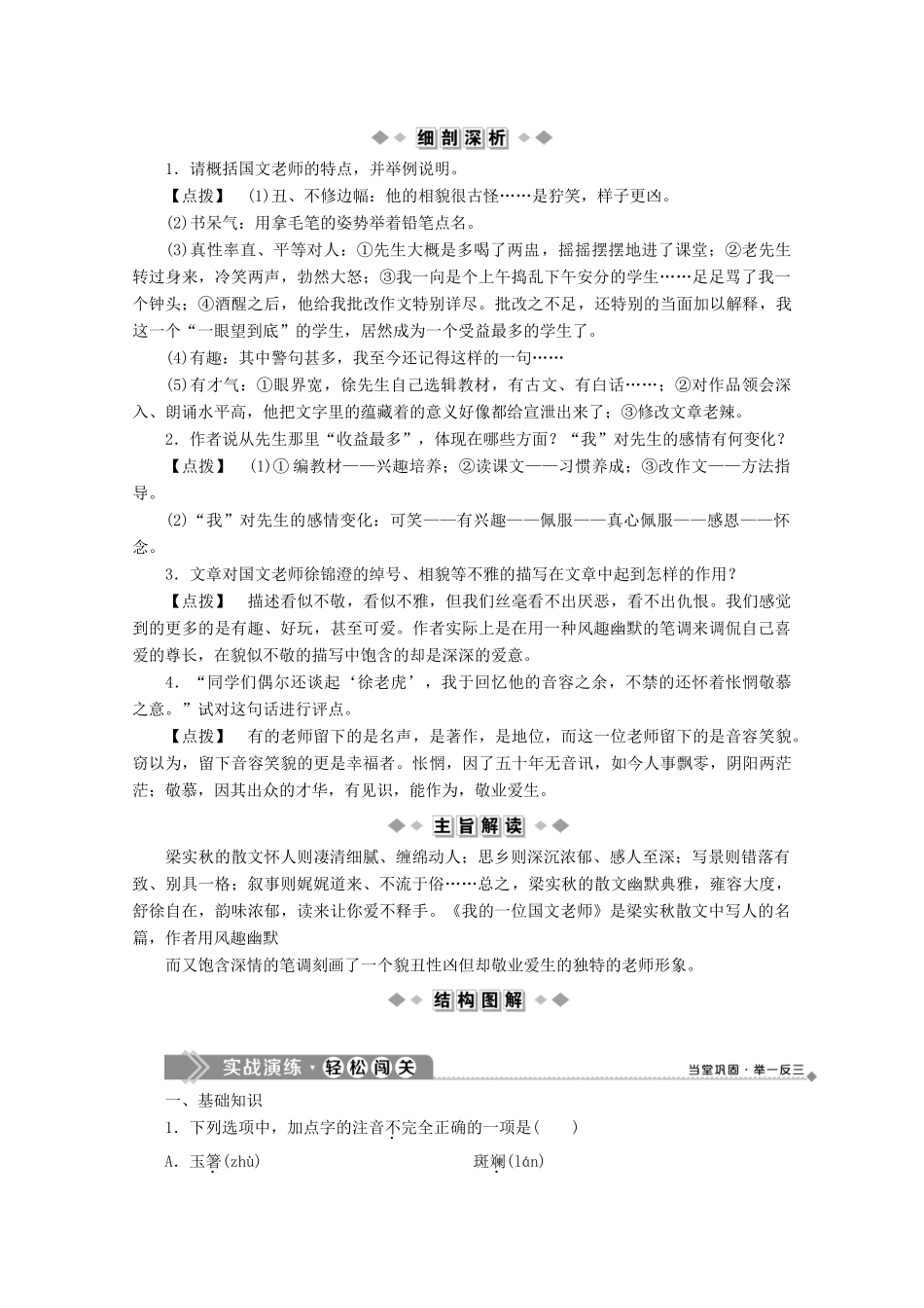 高中语文 第一单元 活生生的“这一个” 3 我的一位国文老师学案 苏教版选修《现代散文选读》-苏教版高中《现代散文选读》语文学案_第3页