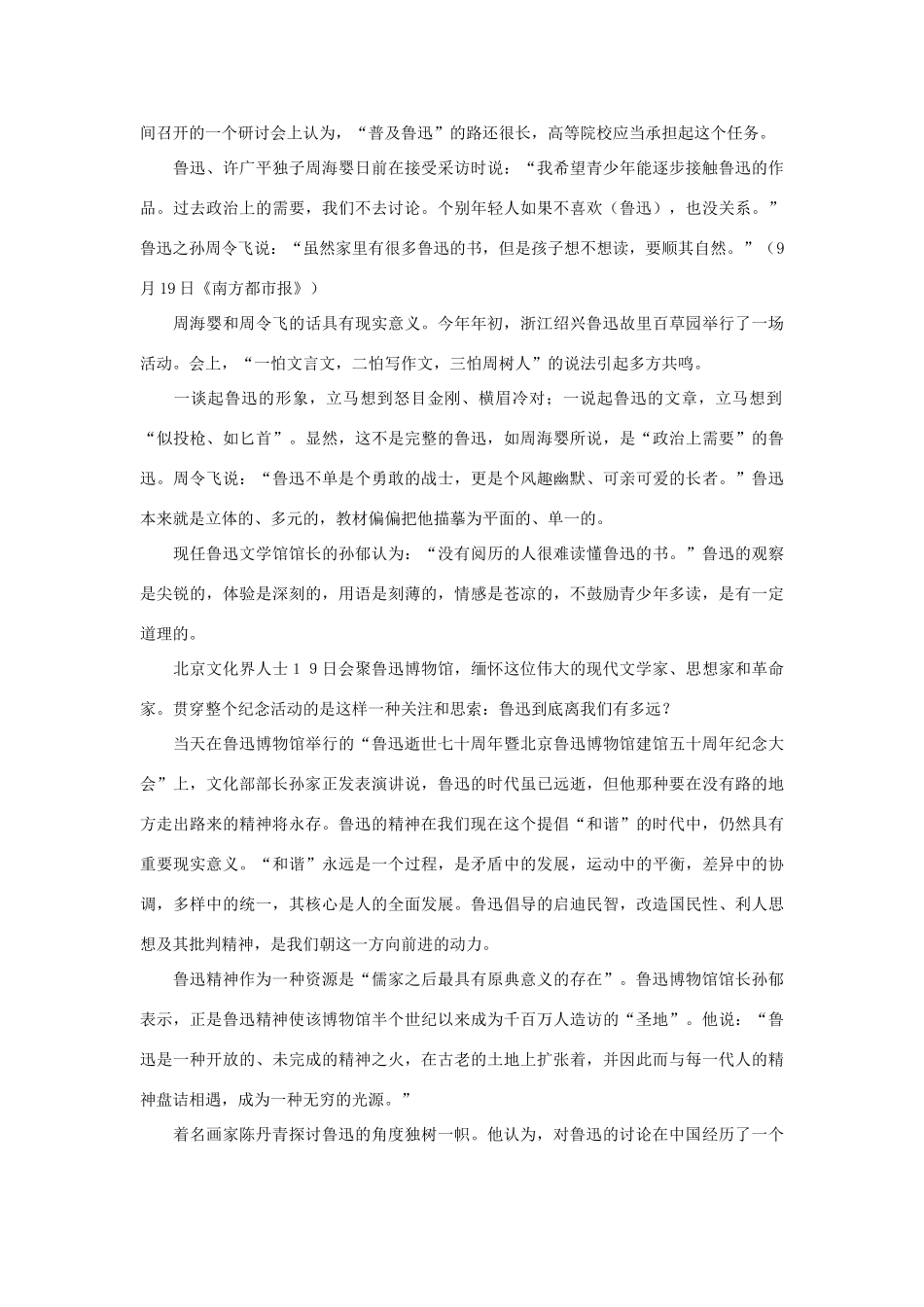 高中语文 第一单元 鲁迅综述作文素材 人教版第五册_第2页