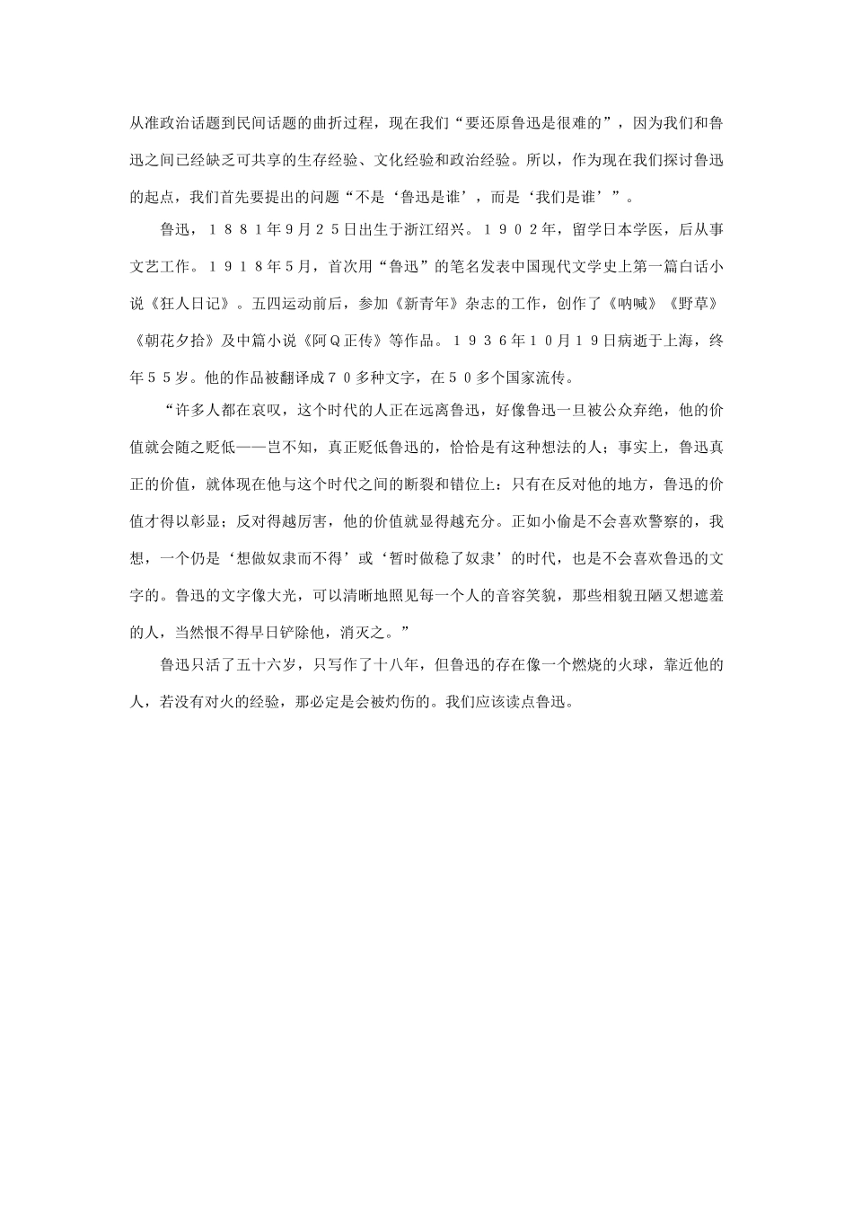 高中语文 第一单元 鲁迅综述作文素材 人教版第五册_第3页