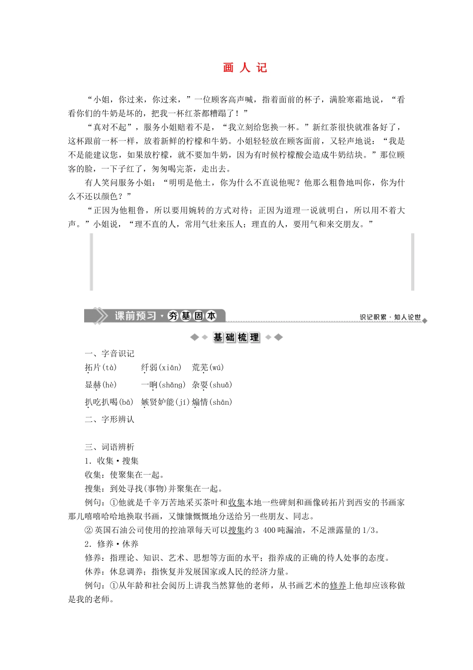 高中语文 第一单元 活生生的“这一个” 5 画人记学案 苏教版选修《现代散文选读》-苏教版高中《现代散文选读》语文学案_第1页