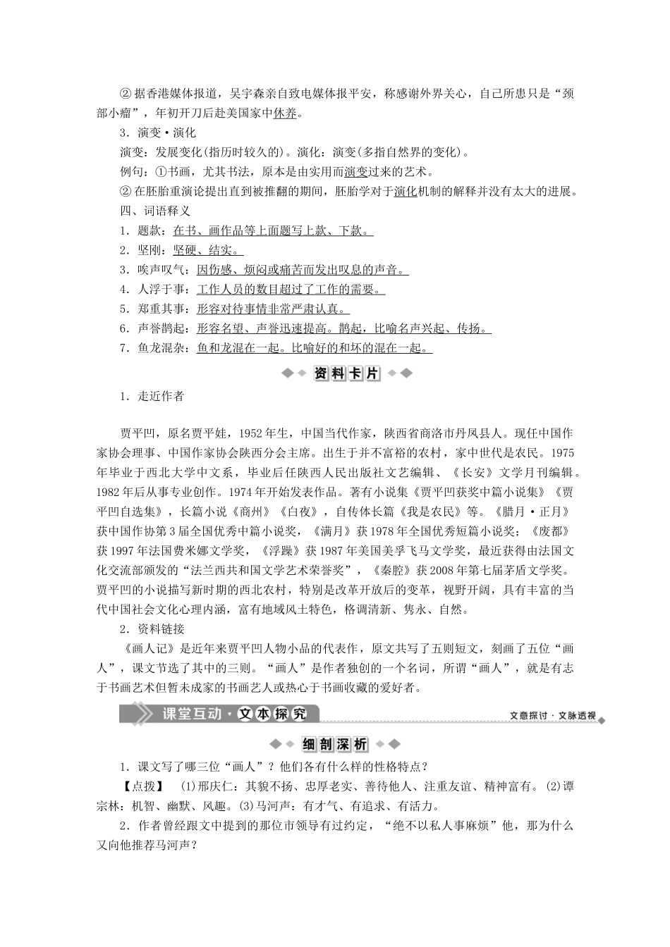 高中语文 第一单元 活生生的“这一个” 5 画人记学案 苏教版选修《现代散文选读》-苏教版高中《现代散文选读》语文学案_第2页