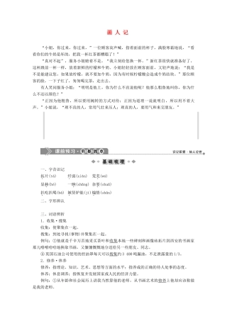高中语文 第一单元 活生生的“这一个” 5 画人记学案 苏教版选修《现代散文选读》-苏教版高中《现代散文选读》语文学案