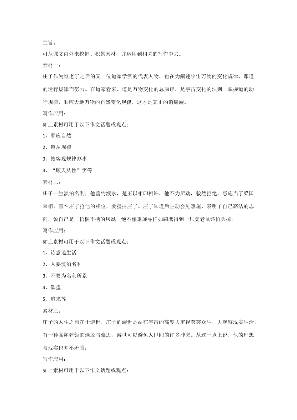 高中语文 第6课 逍遥游（结）新人教版必修5-新人教版高中必修5语文素材_第2页