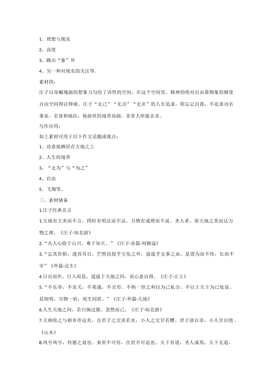 高中语文 第6课 逍遥游（结）新人教版必修5-新人教版高中必修5语文素材_第3页