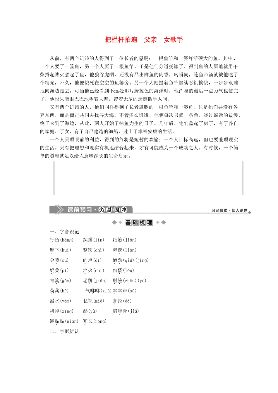 高中语文 第一单元 活生生的“这一个” 7 把栏杆拍遍 父亲 女歌手学案 苏教版选修《现代散文选读》-苏教版高中《现代散文选读》语文学案_第1页